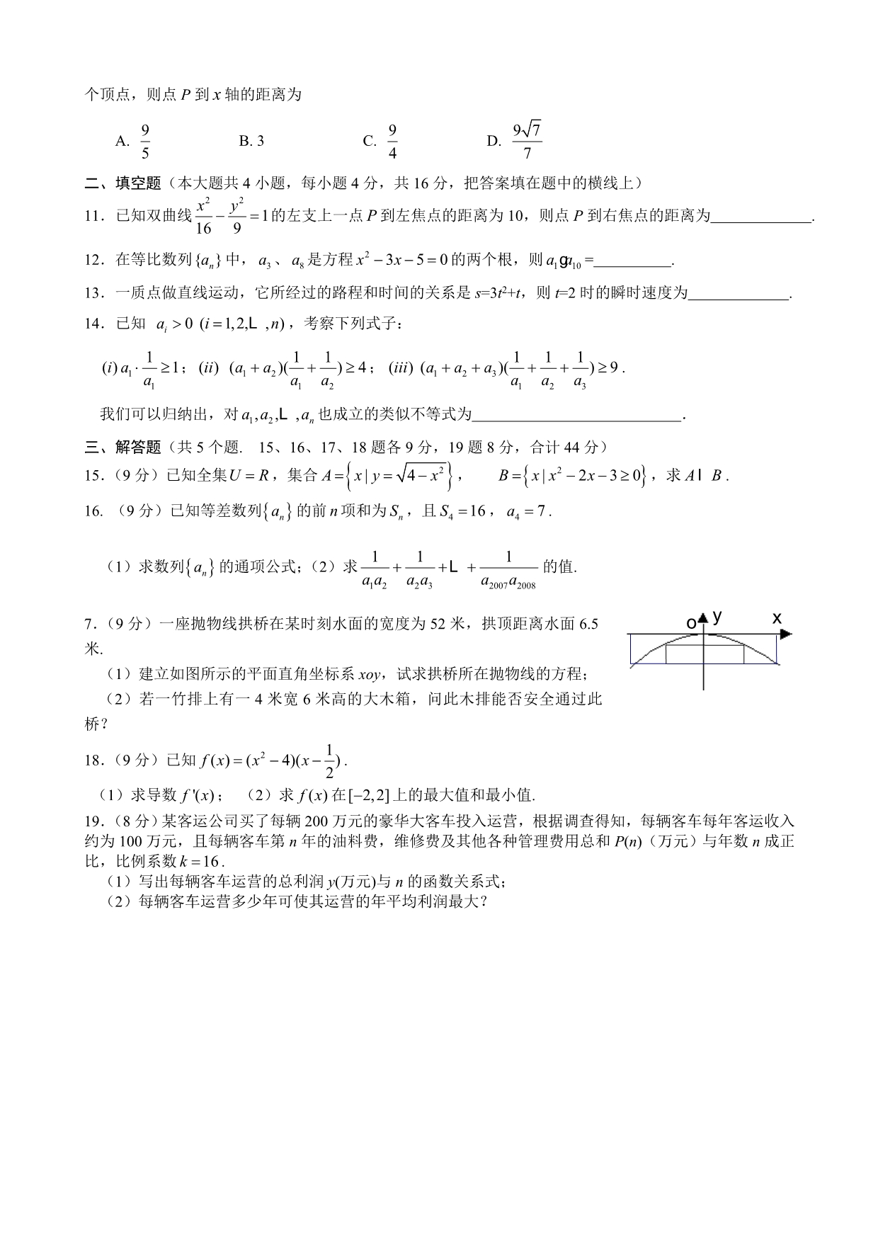 （试卷）广东省中山市高二2006—2007学年度第一学期期末统一考试数学试卷（文）_第2页