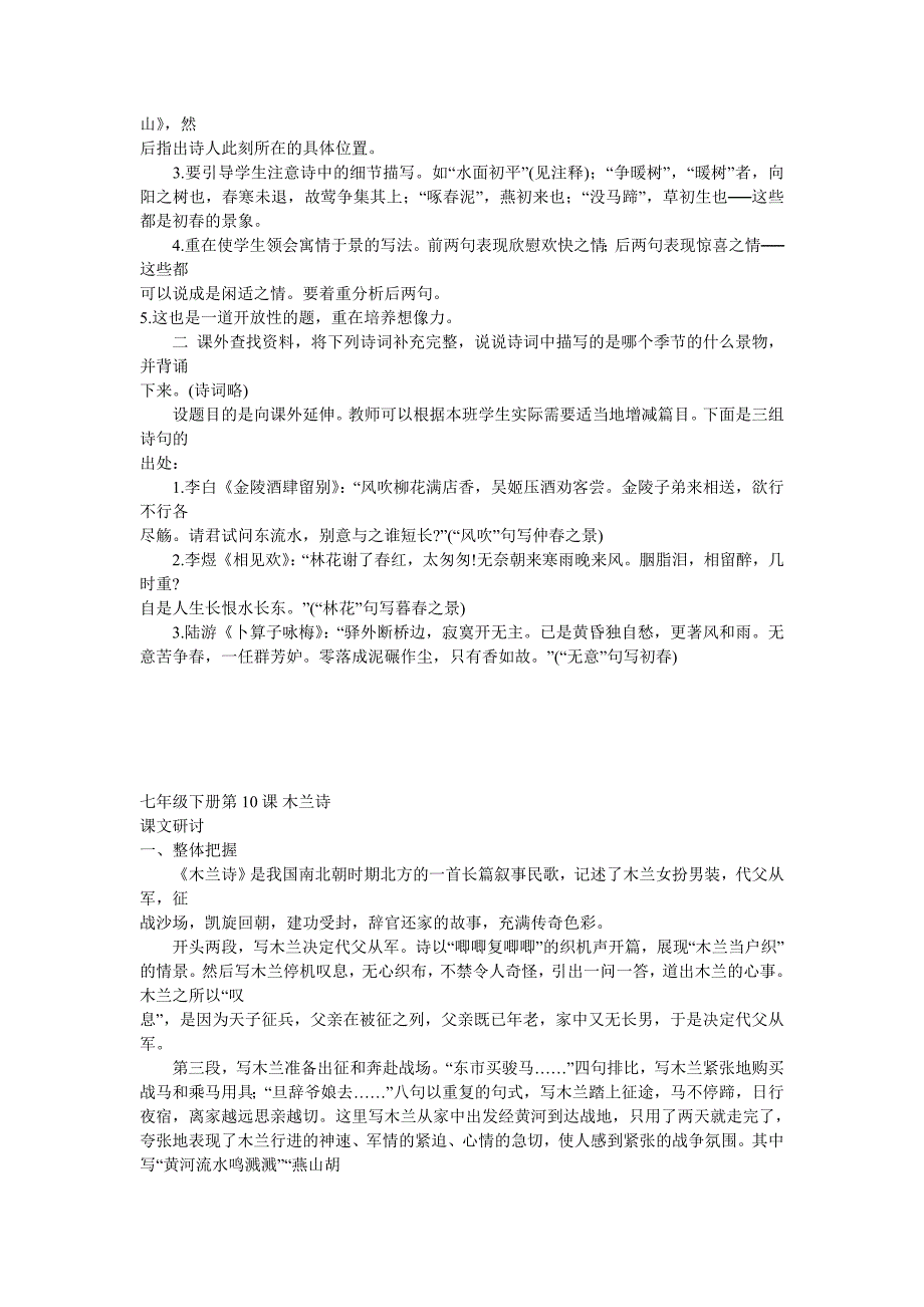 人教版7-9年级古代诗歌教案集_第4页