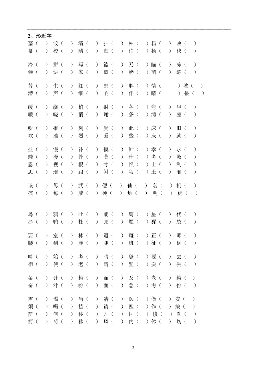 上海小学语文2年级下学期复习资料 (3)_第2页