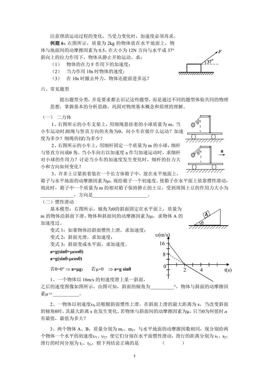 第三单元牛顿运动定律_第5页