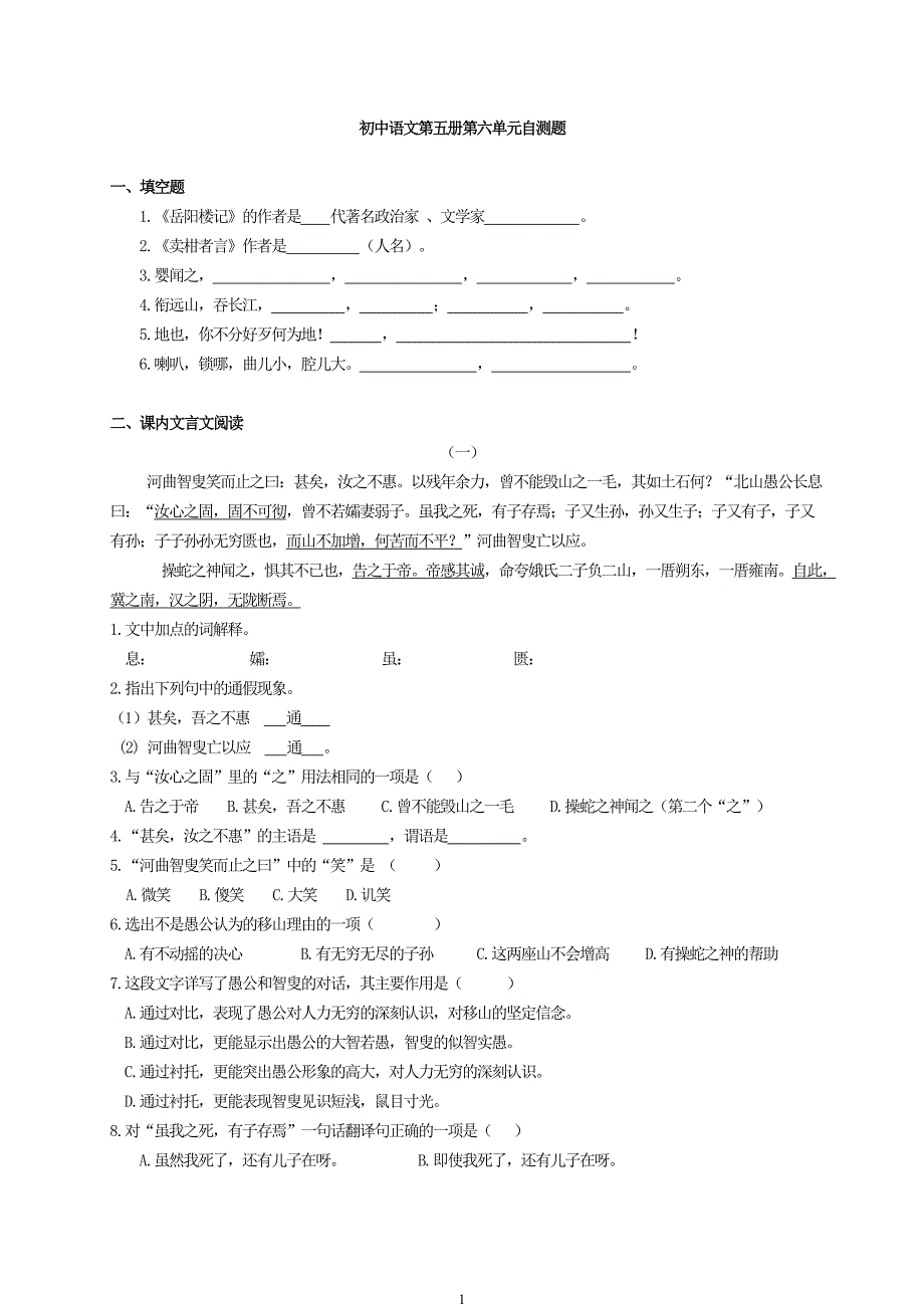 初中语文第五册第六单元自测题_第1页