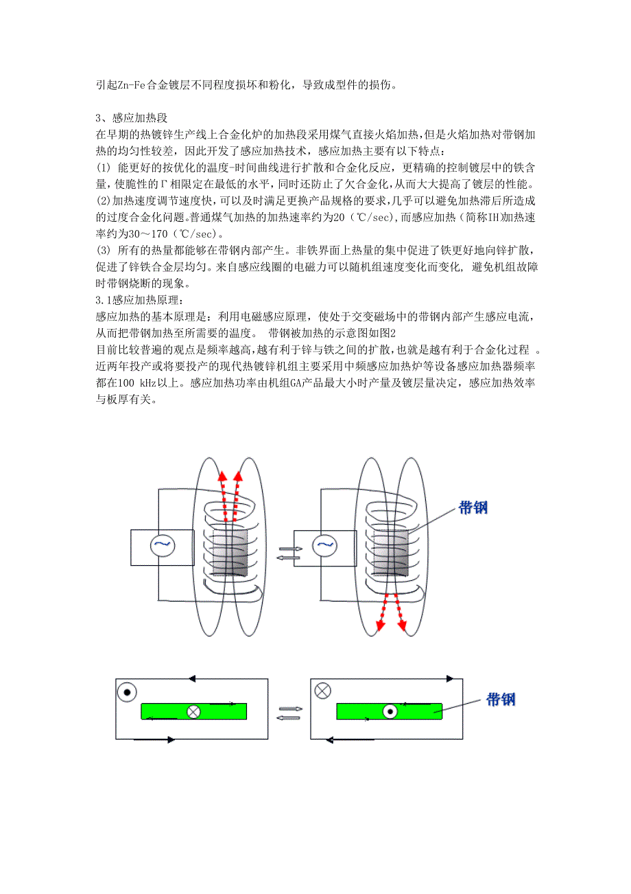 热镀锌合金化炉的结构分析及控制方法探讨(新版201302)_第3页