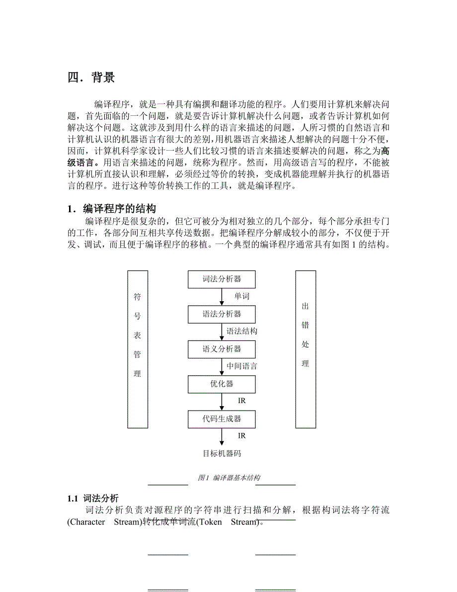 一个简单的C语言编译器_第2页