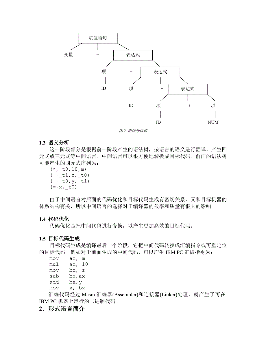 一个简单的C语言编译器_第4页