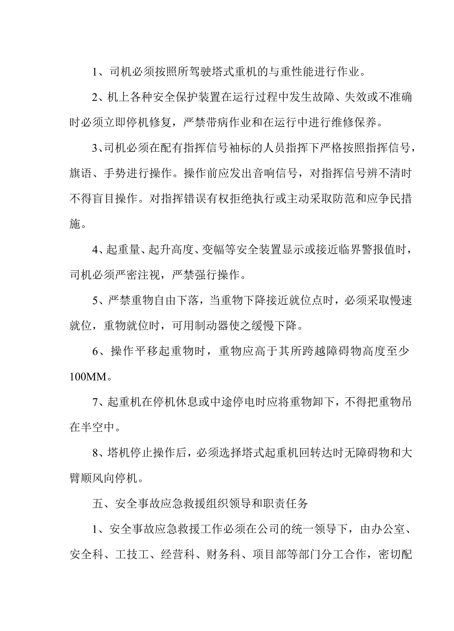 安全事故应急救援预案及绿化施工组织设计_第3页