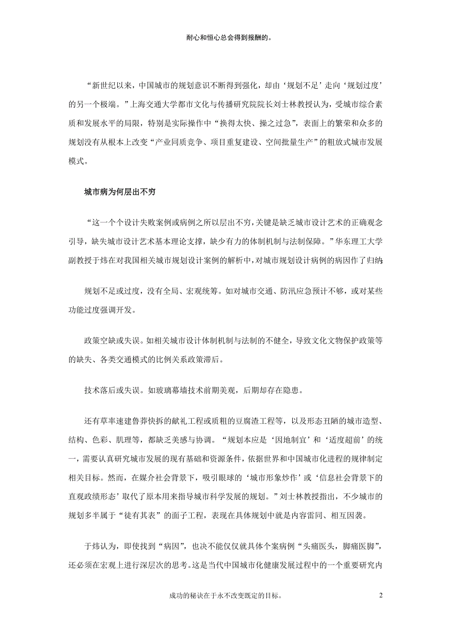 交通规划知识及热点城市规划相关知识总结_第2页