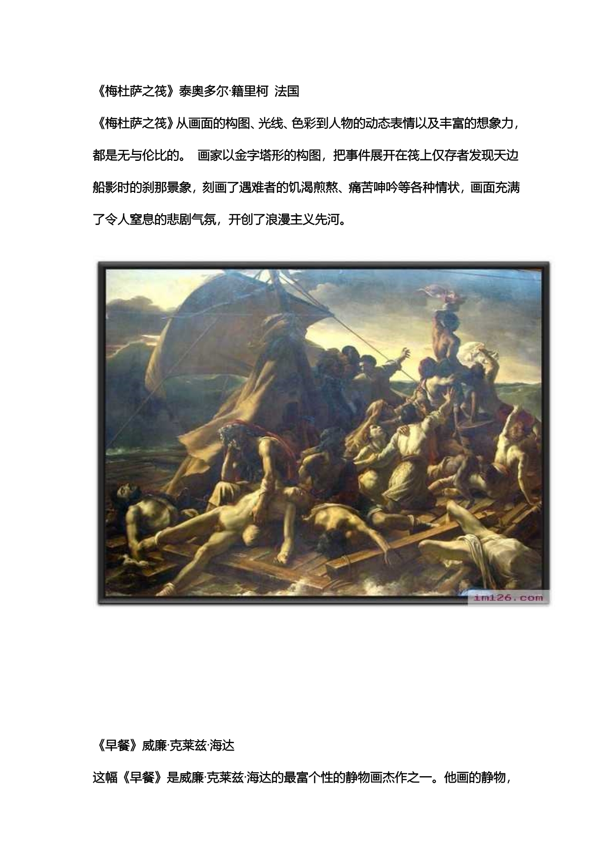 100个世界美术大师经典名作-3_第1页