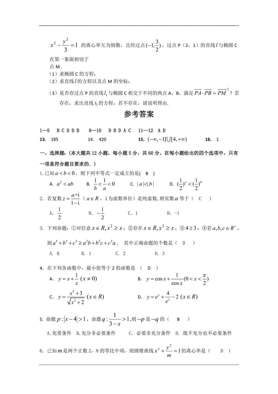 （试卷）江西省赣州十一县（市）09-10学年下学期高二期中联考（数学文）_第5页