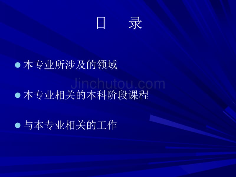 自动化、电气工程及其自动化专业介绍_第2页