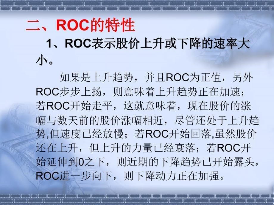 ROC变动速率指标详解_第5页