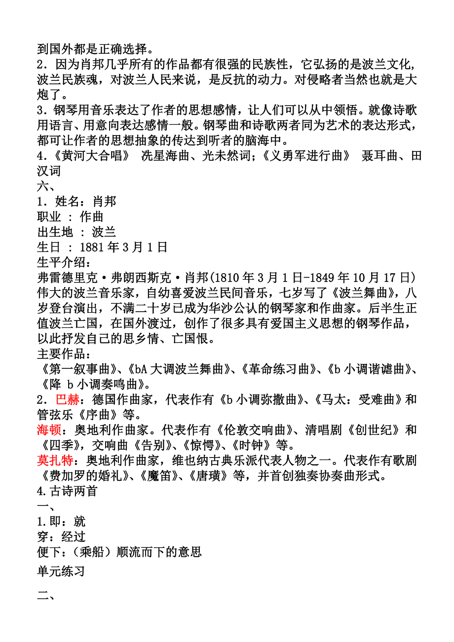 苏教版六语上册《练习与测试》全册答案_第3页