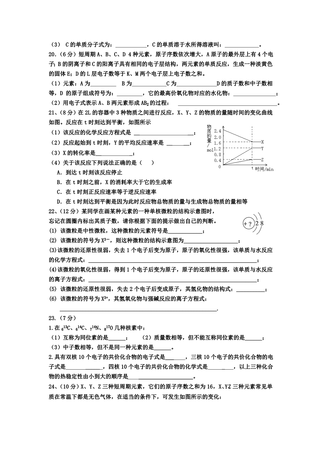 甘肃定西市渭源县第二中学2012-2013学年高一下学期期中考试化学试题_第3页