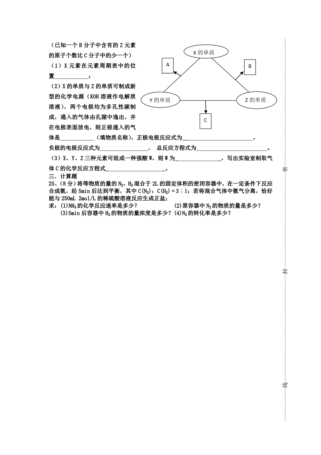 甘肃定西市渭源县第二中学2012-2013学年高一下学期期中考试化学试题_第4页