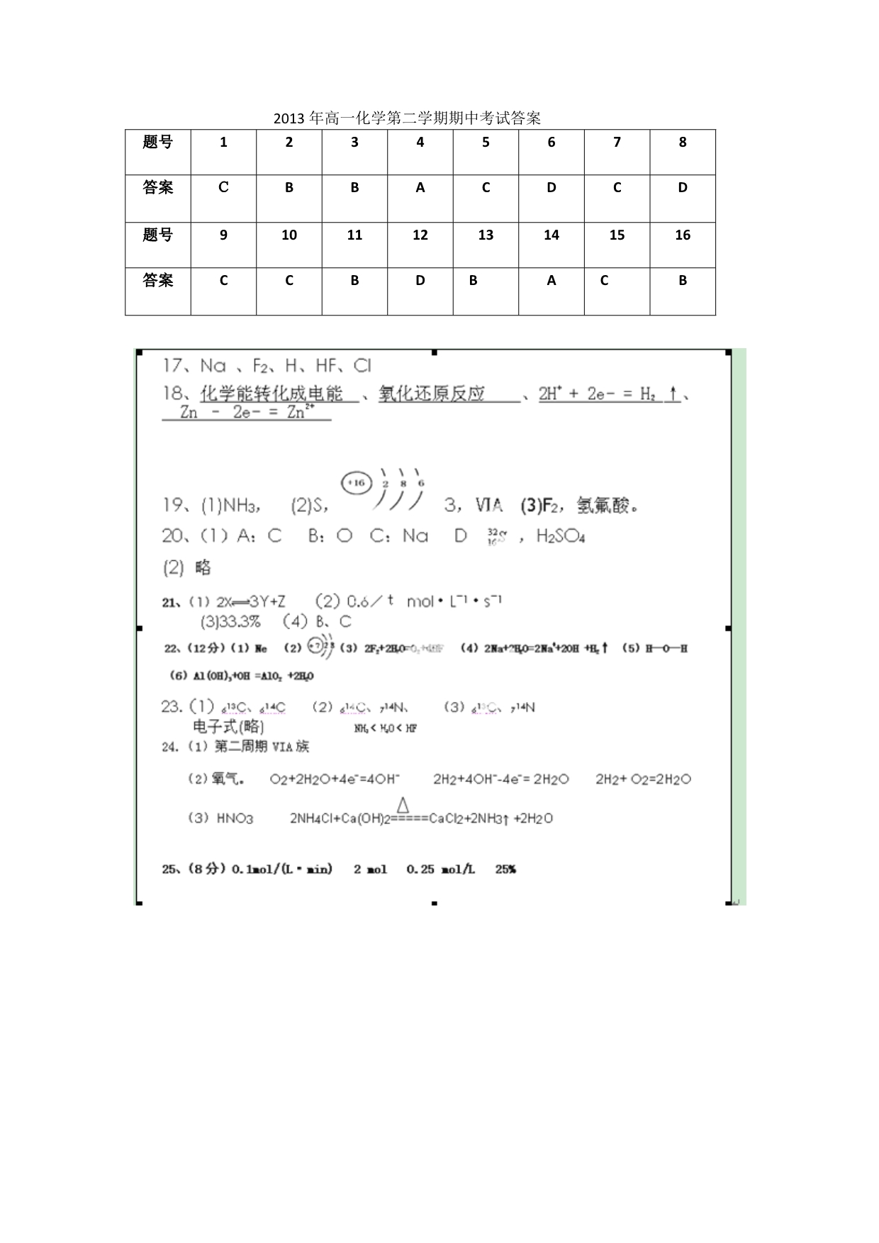 甘肃定西市渭源县第二中学2012-2013学年高一下学期期中考试化学试题_第5页