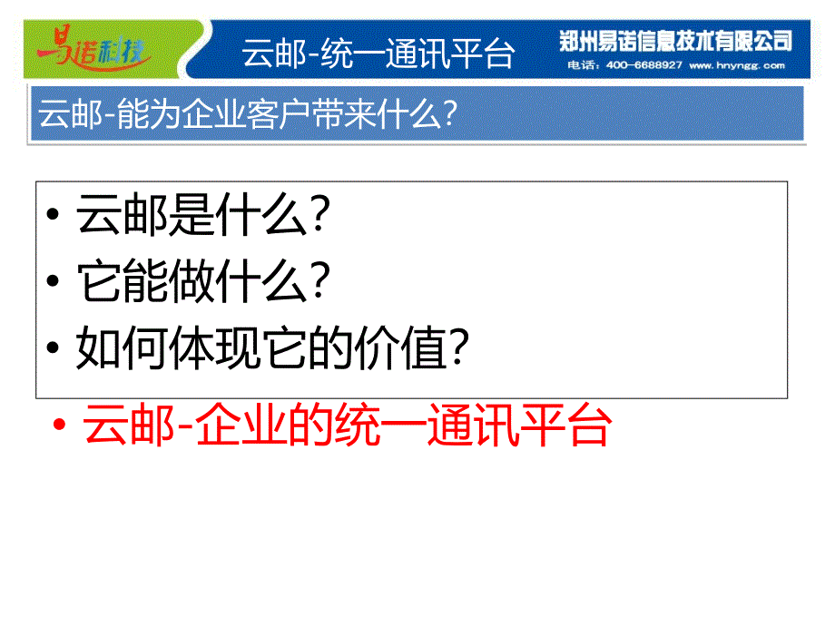 郑州易诺科技云邮_第2页