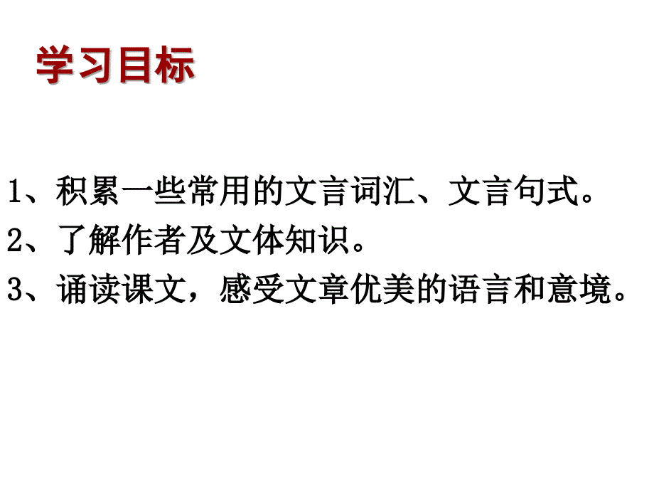 赤壁赋课件(上课用)_第2页