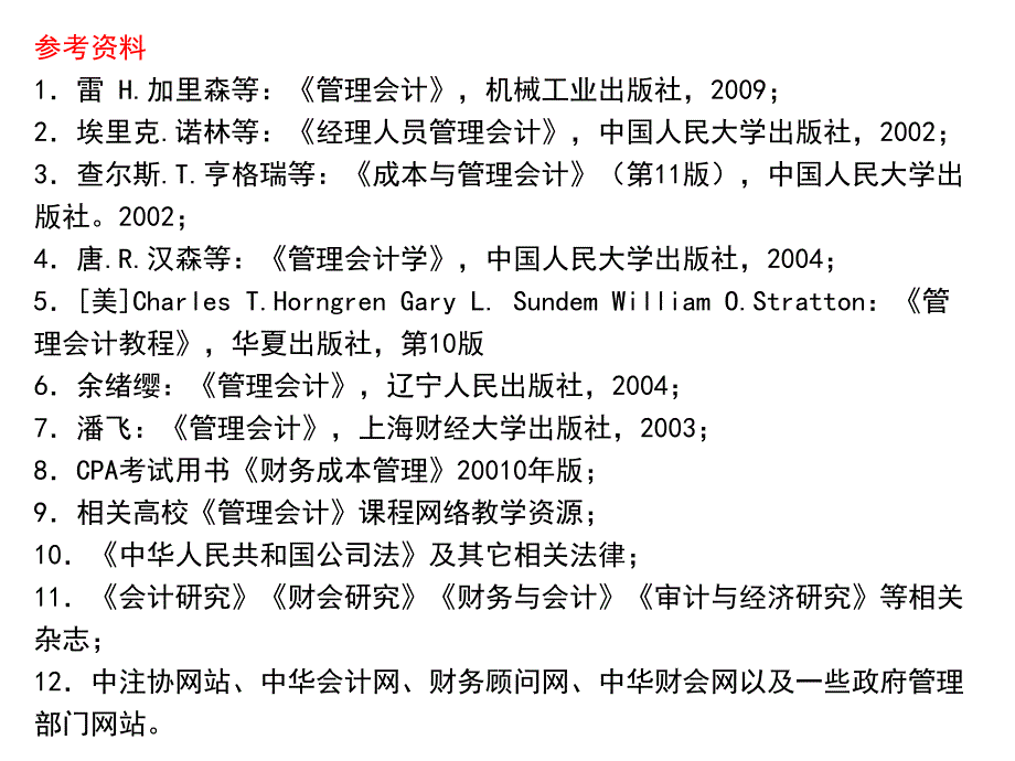 9第九章弹性预算和间接费用分析_第2页