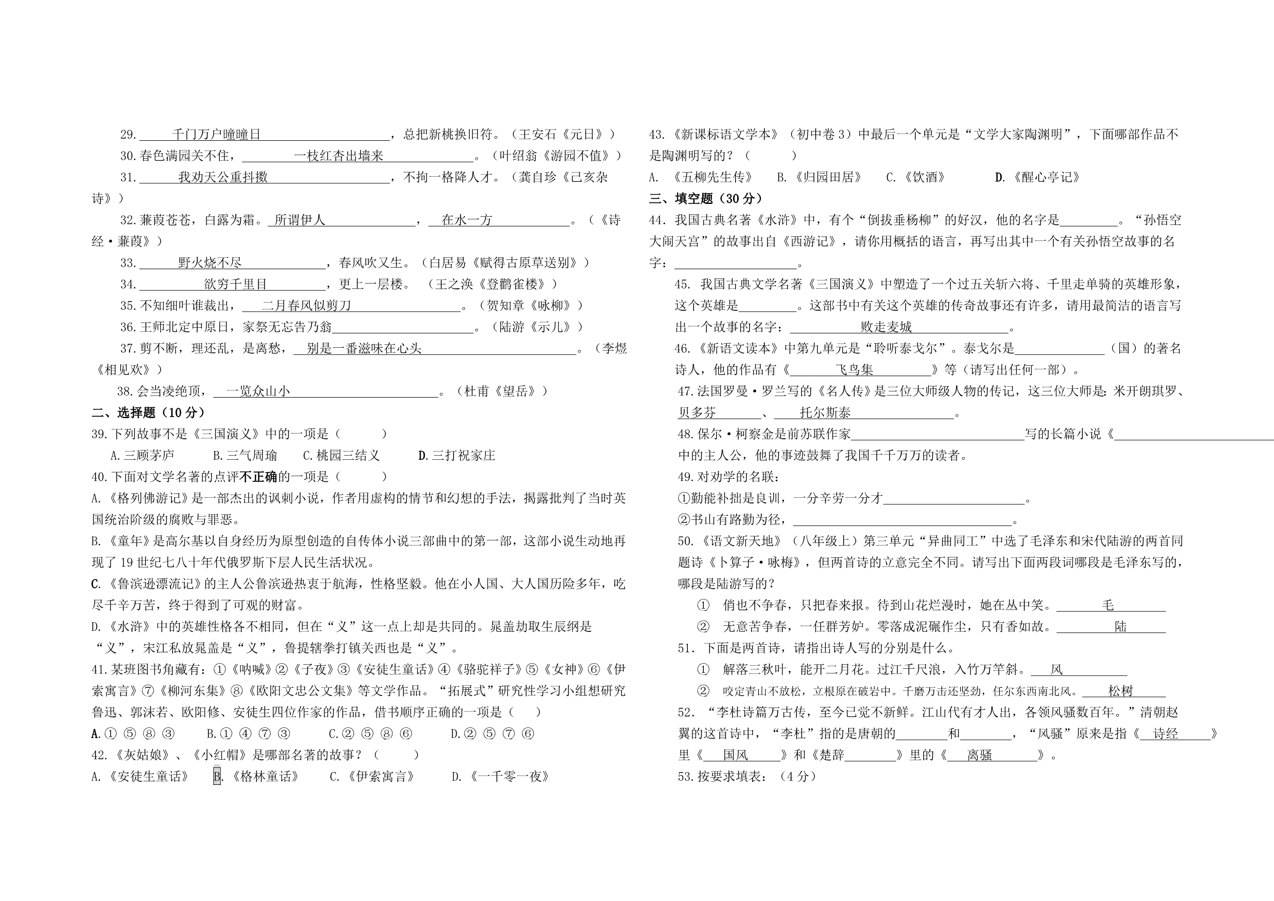 古诗词诵读及课外名着常识_第2页