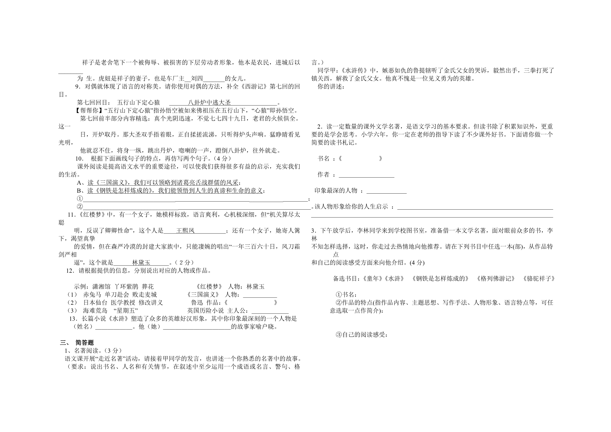 古诗词诵读及课外名着常识_第5页