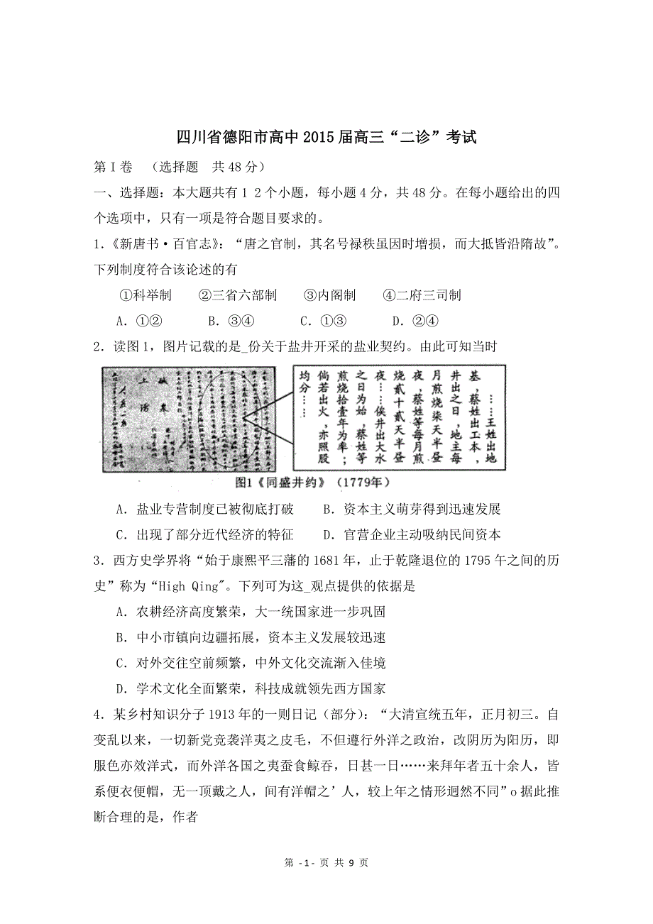 2015德阳高三“二诊”_第1页