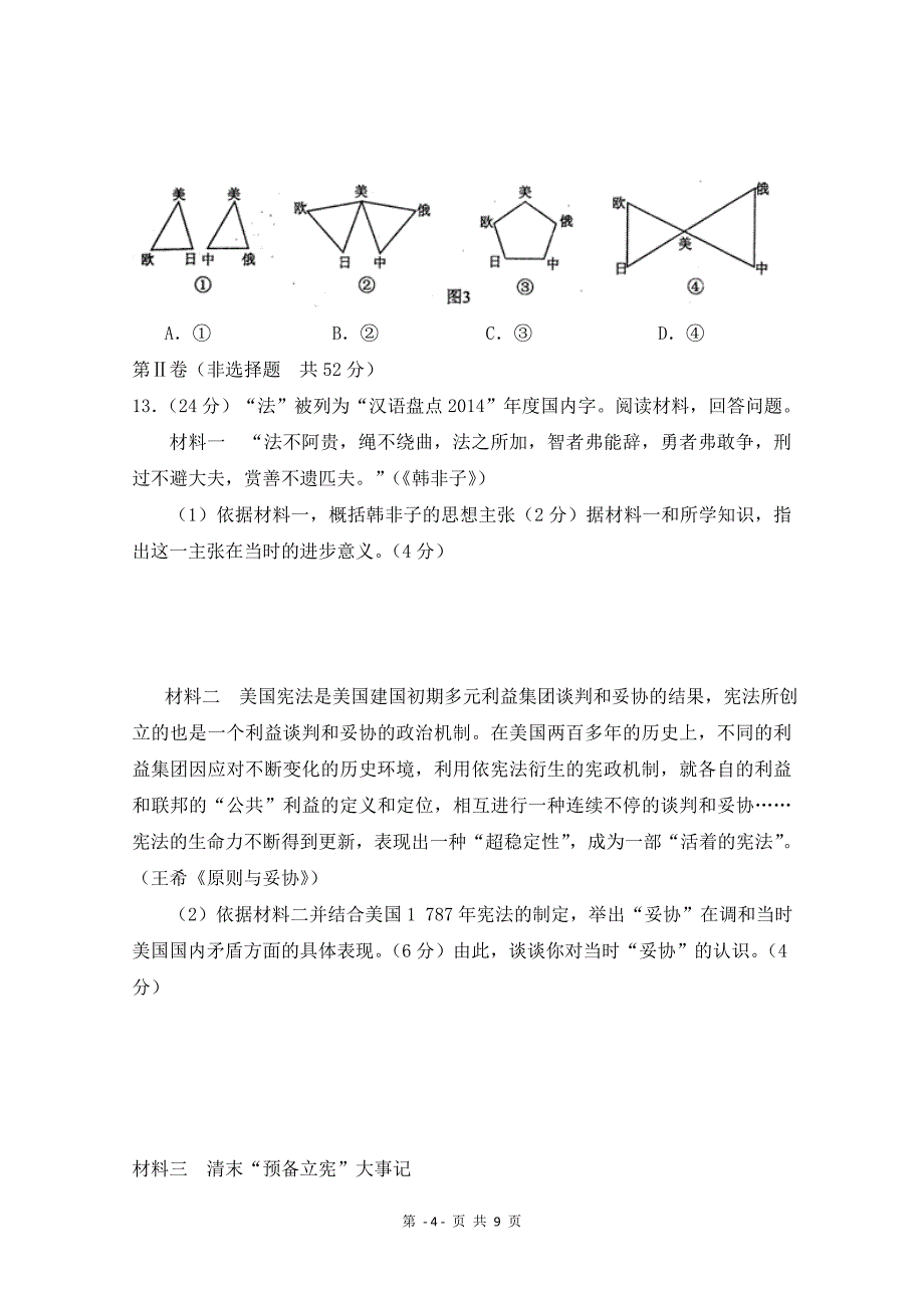 2015德阳高三“二诊”_第4页