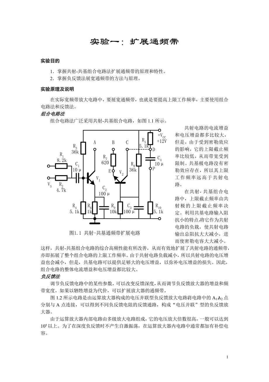 高频电子技术实验指导书(简本)_第2页