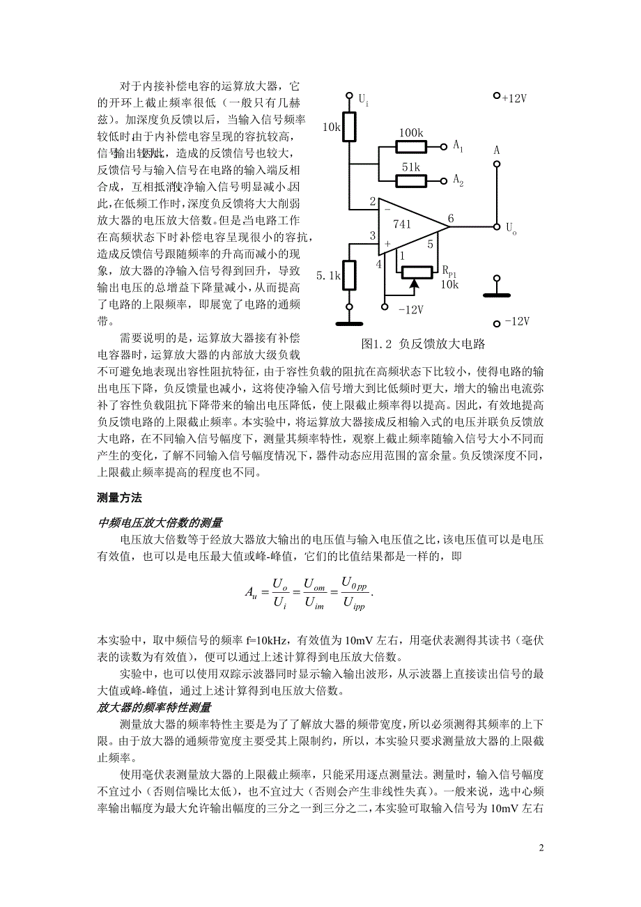 高频电子技术实验指导书(简本)_第3页