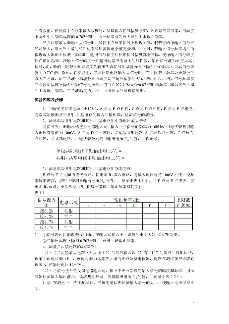 高频电子技术实验指导书(简本)_第4页