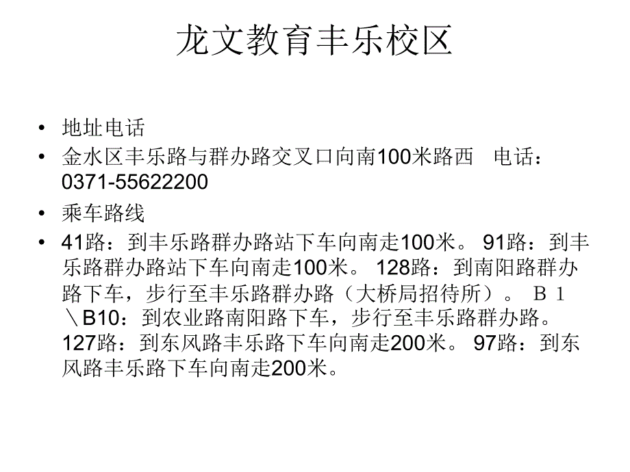 郑州教育机构分布_第2页
