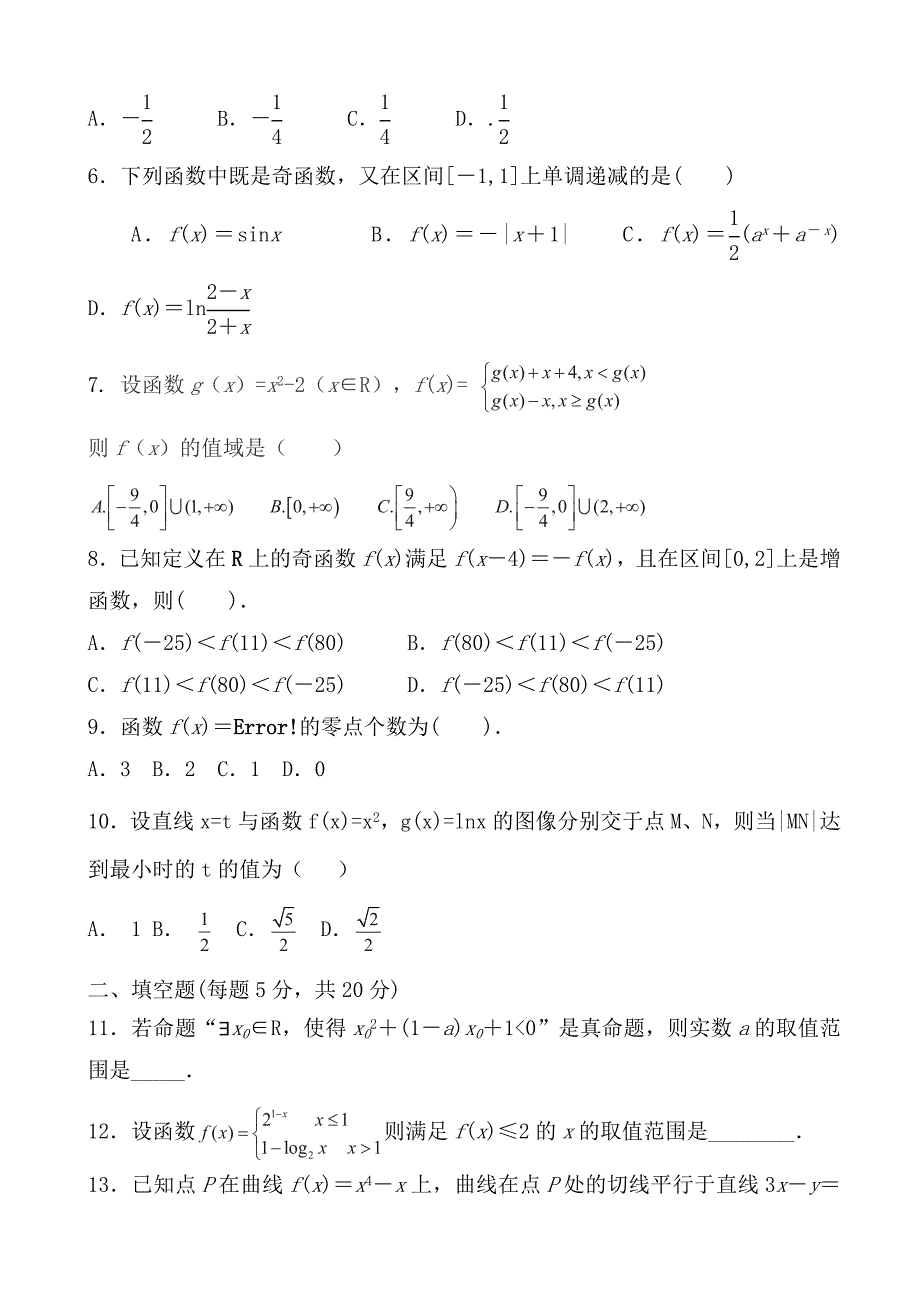 河北省2015届高三8月考试数学文试题_第2页