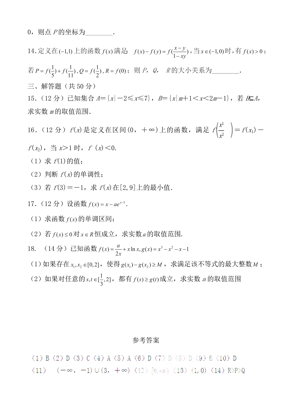 河北省2015届高三8月考试数学文试题_第3页