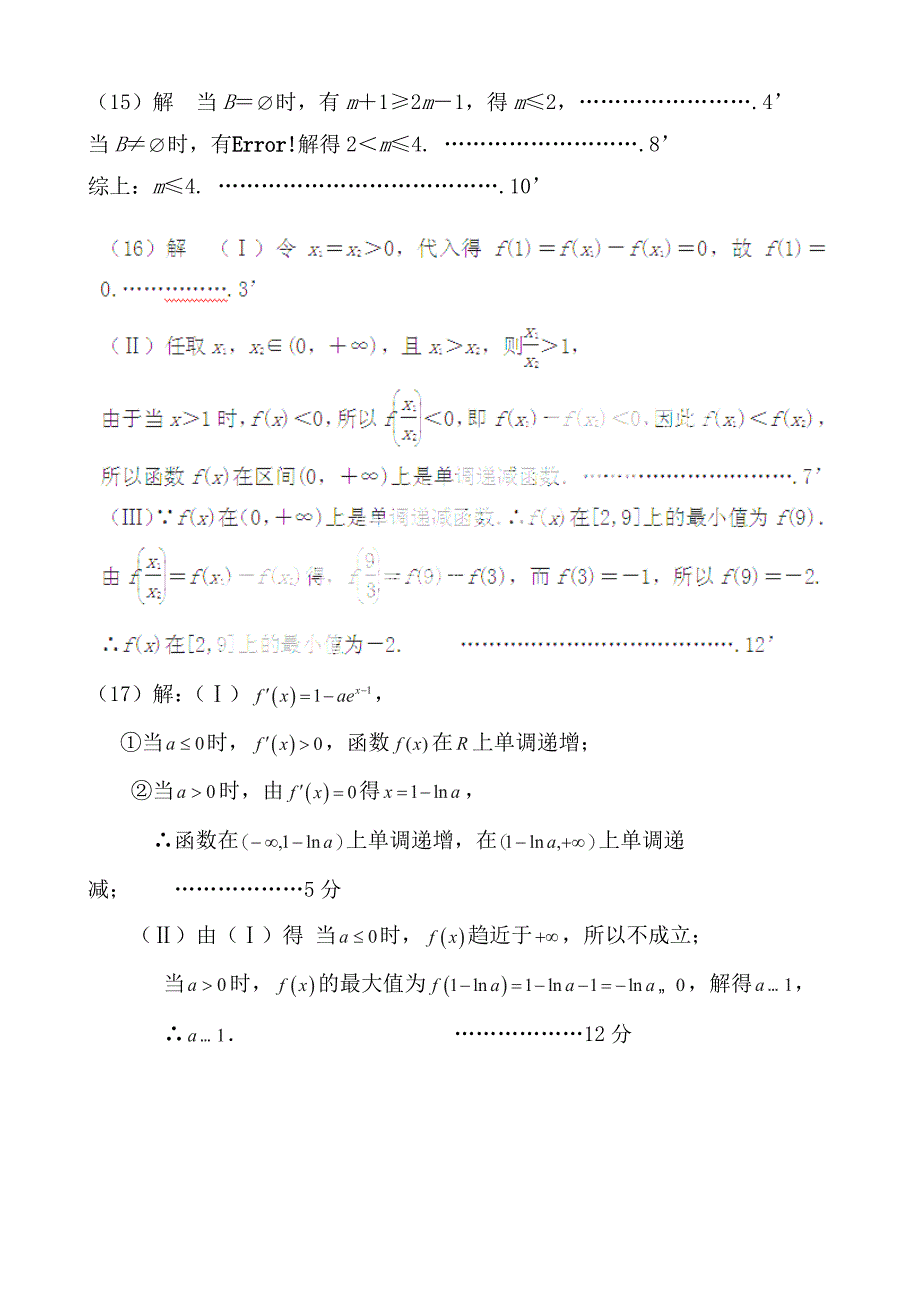 河北省2015届高三8月考试数学文试题_第4页