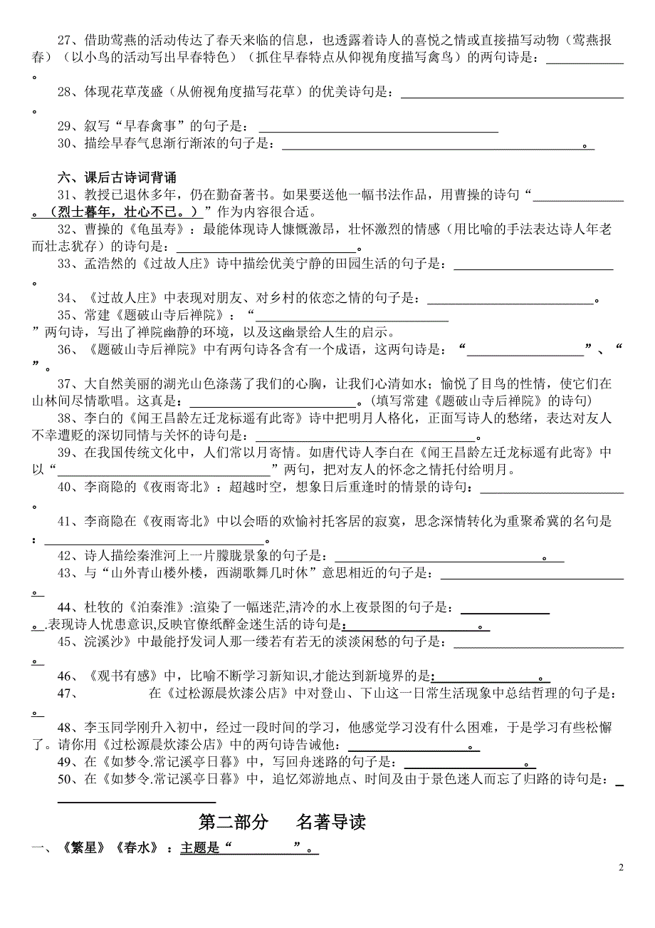 人教版2015年七年级上册语文_第2页