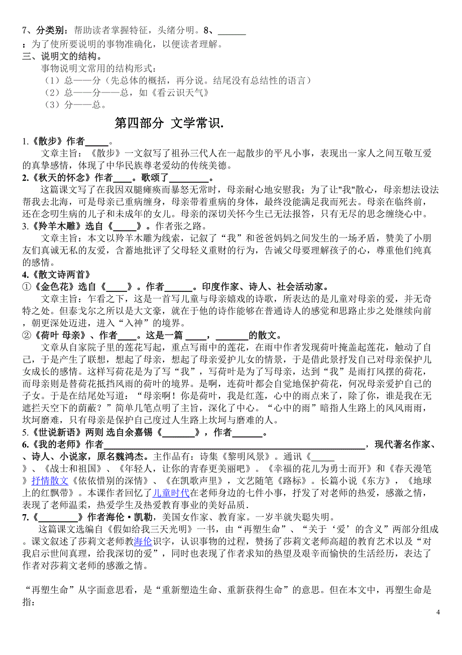 人教版2015年七年级上册语文_第4页