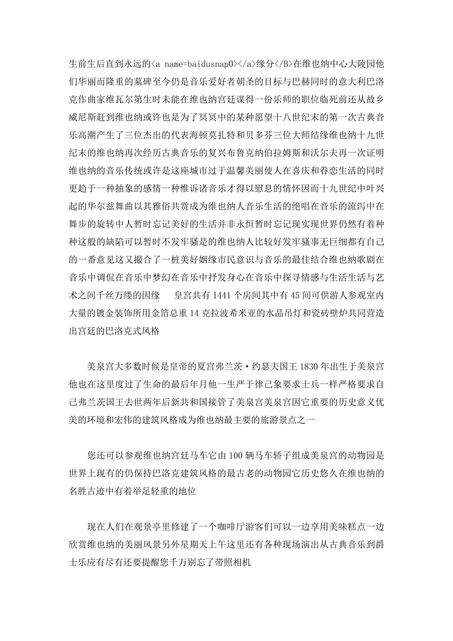 它历史悠久在维也纳的名胜古迹中有着举足轻重的江阴市南闸中学_第4页