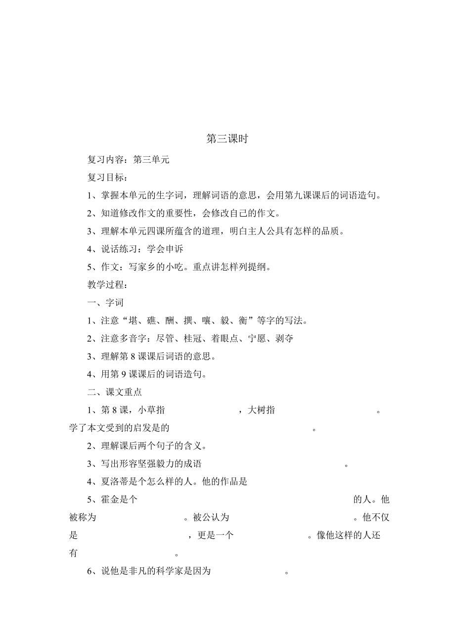 苏教版小学语文六年级上册语文复习教案_第5页