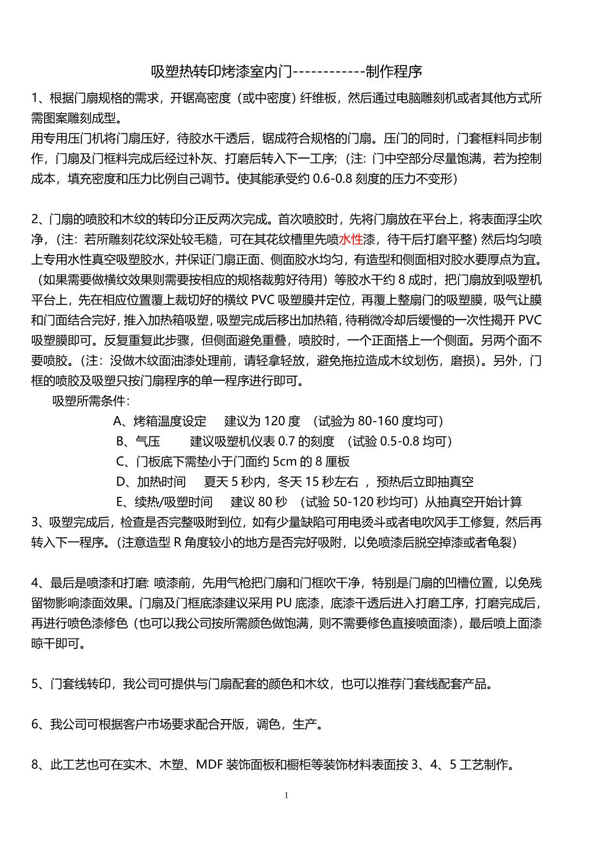 吸塑热转印烤漆室内门A_第1页