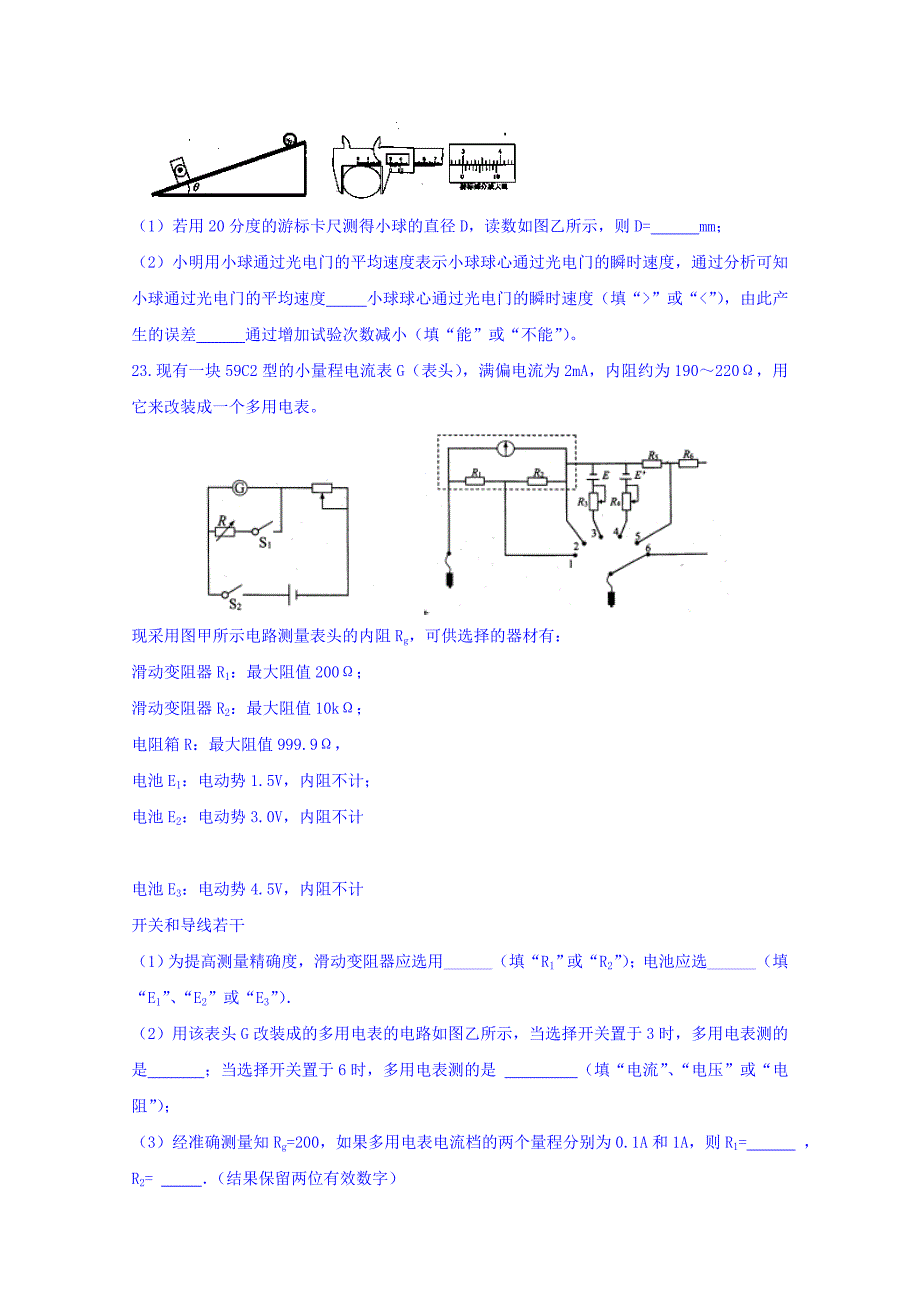 河北省武邑中学2016届高三下学期周考（3.6）理综物理试题 无答案_第4页