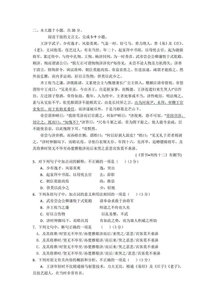 广东省高州四中2014届高三上学期期中考试语文试题含答案_第2页