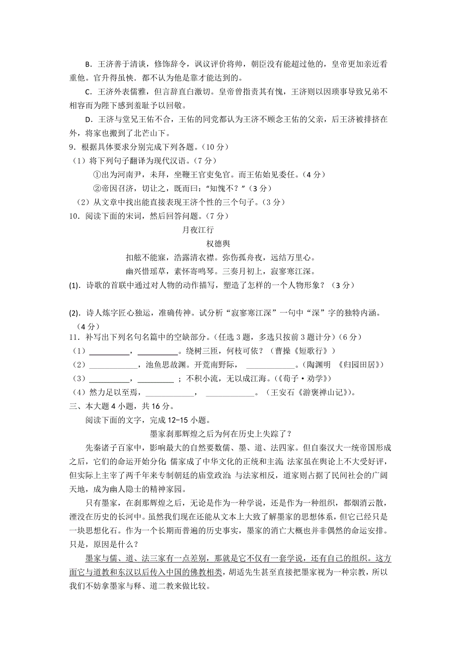 广东省高州四中2014届高三上学期期中考试语文试题含答案_第3页