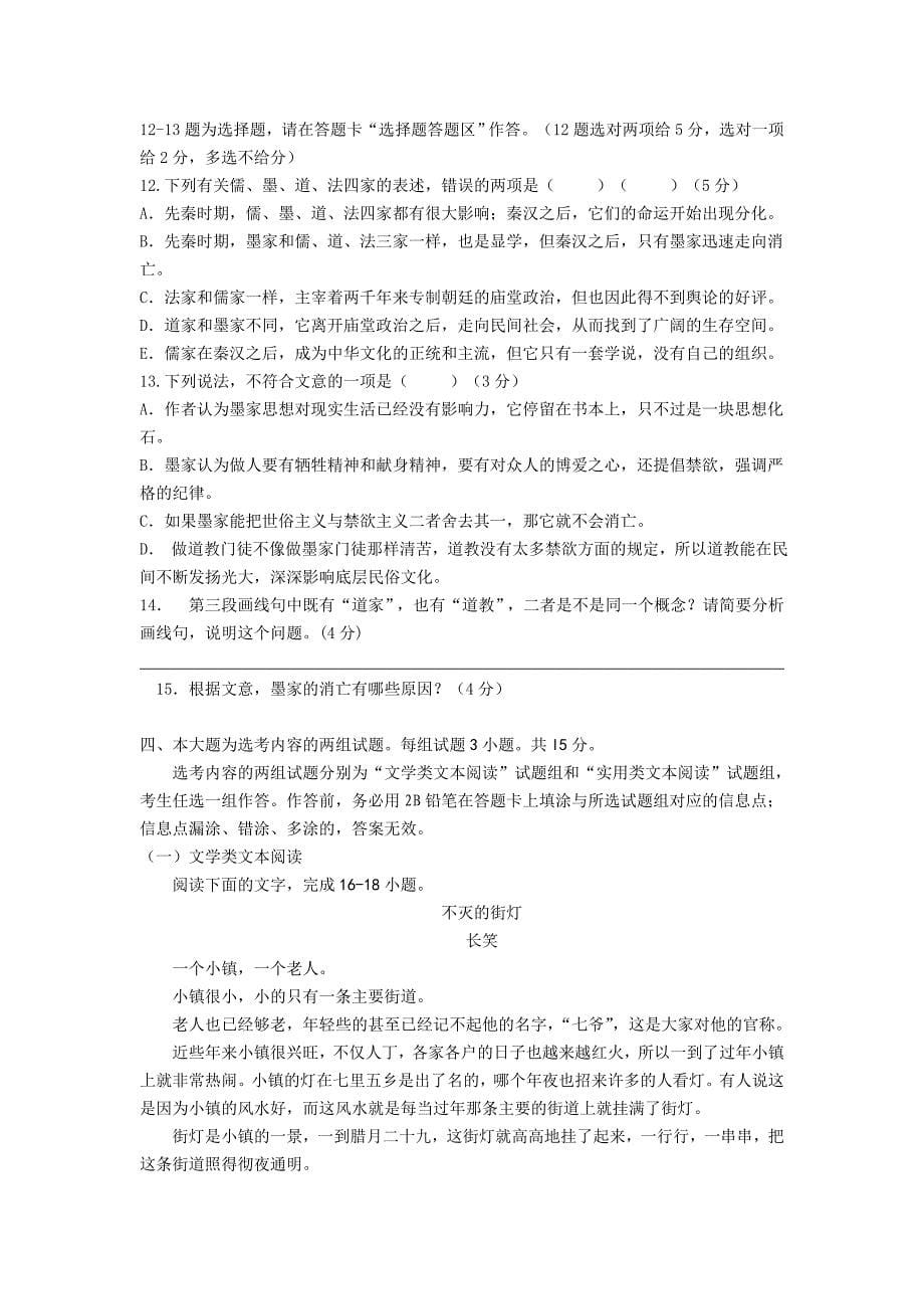 广东省高州四中2014届高三上学期期中考试语文试题含答案_第5页