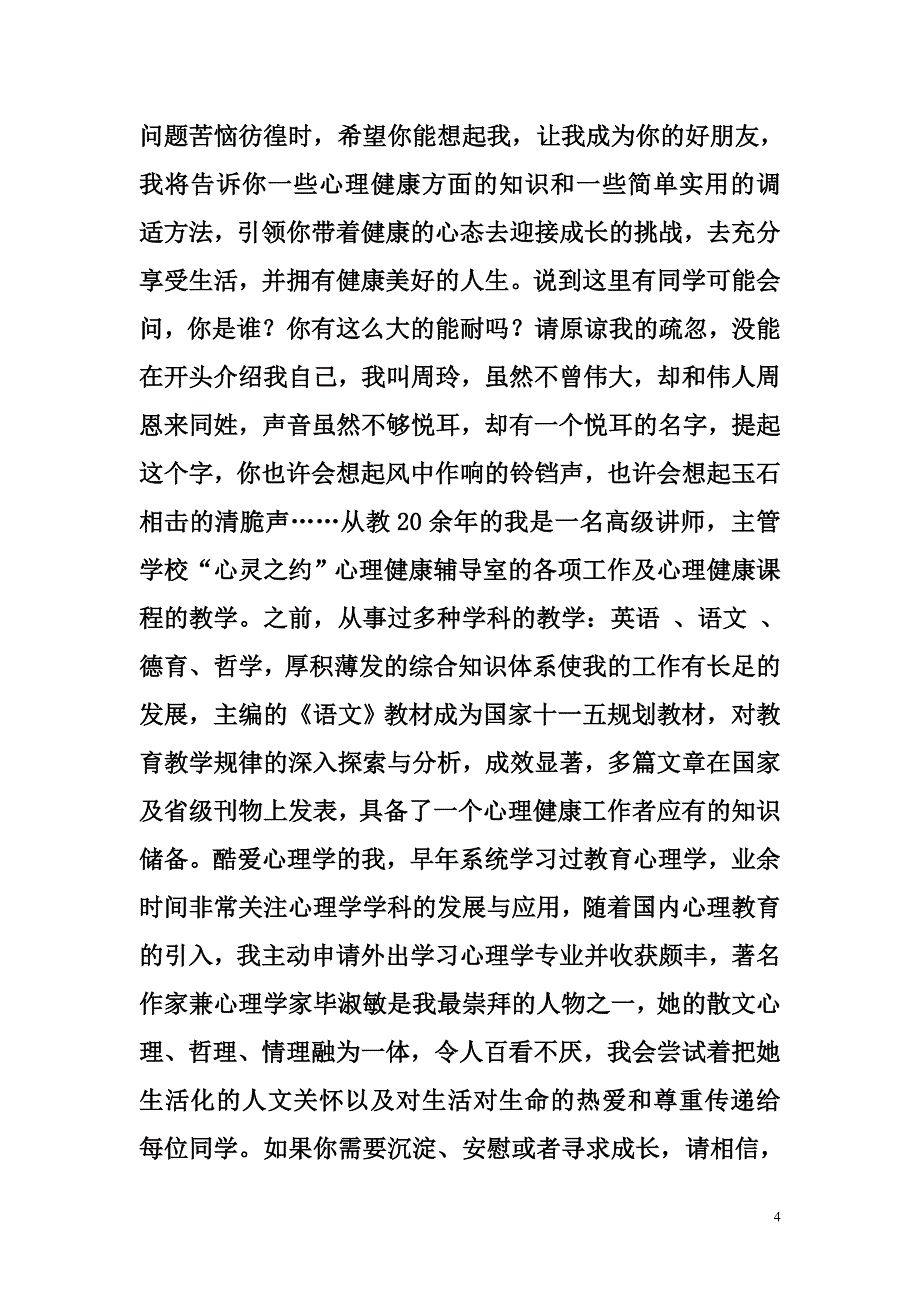 第一讲讲稿入学教育 (2)_第4页