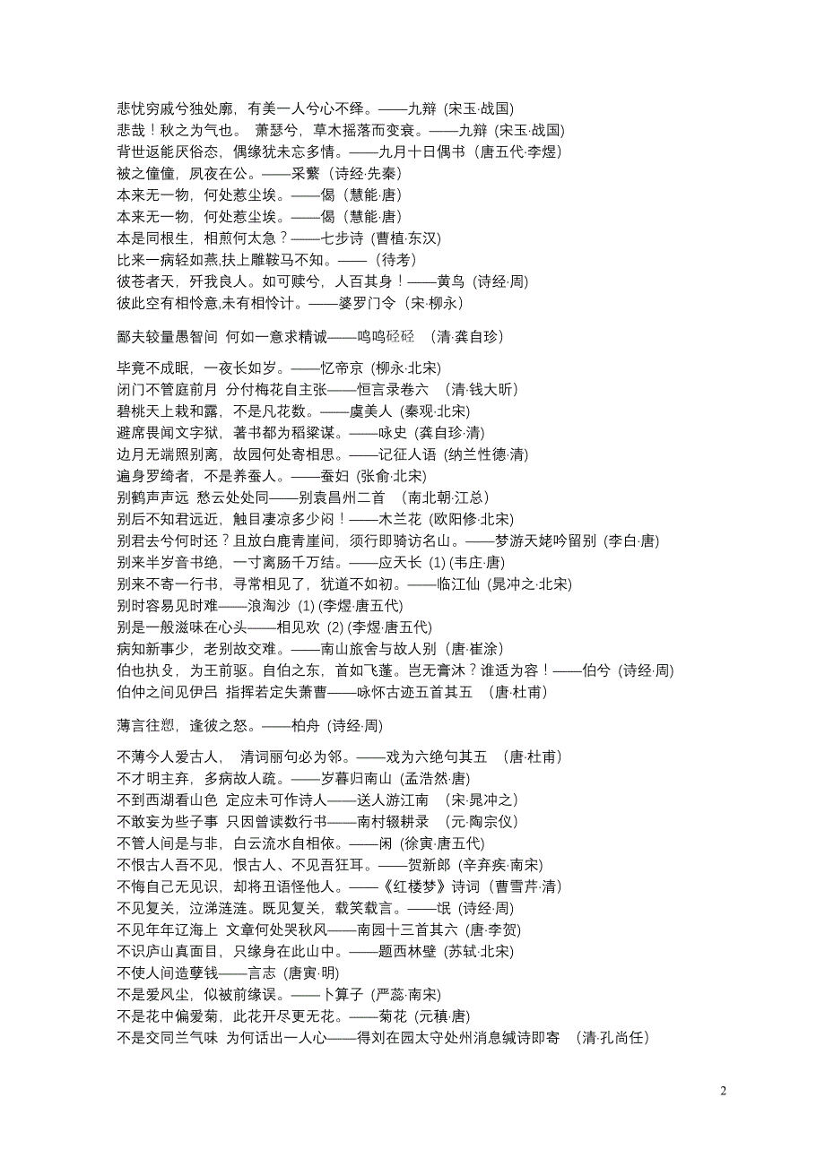 古诗词名句(拼音索引)_第2页