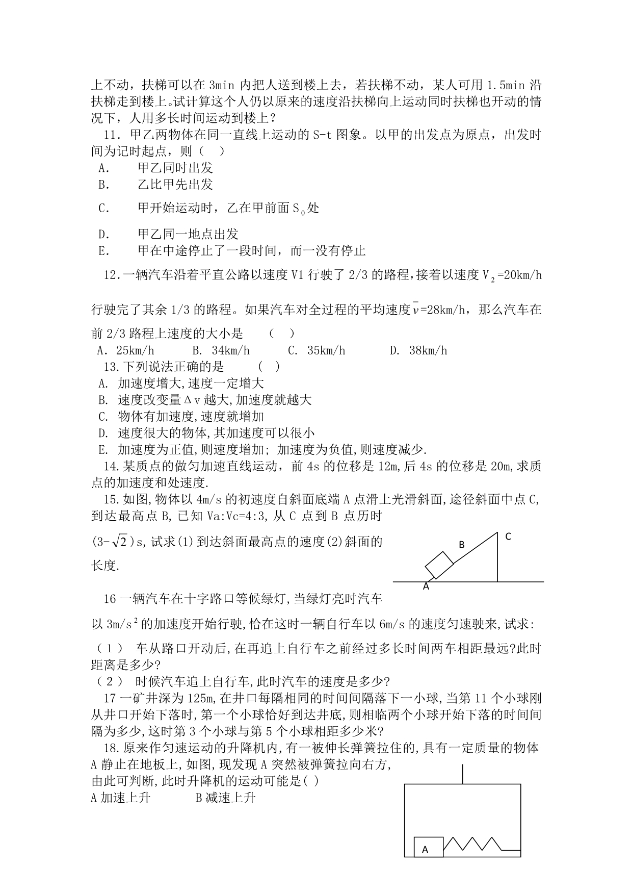 河北省邢台市任县中学2014-2015学年高一上学期期末考试物理试题 无答案_第2页