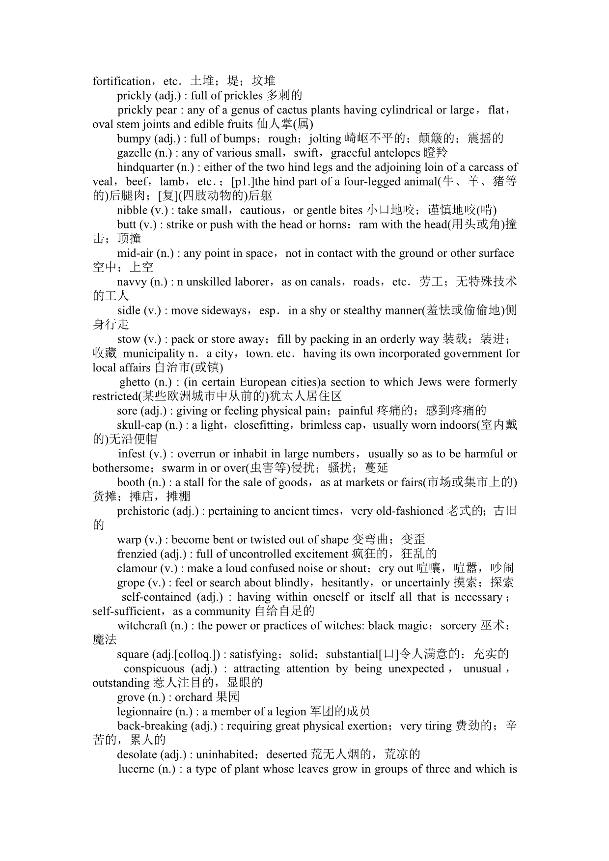 高级英语张汉熙1-6课vocabulary_第3页