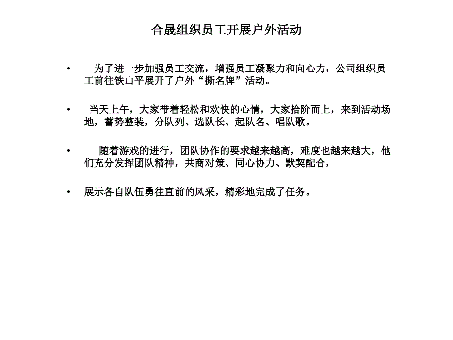 重庆合晟组织员工户外活动_第1页