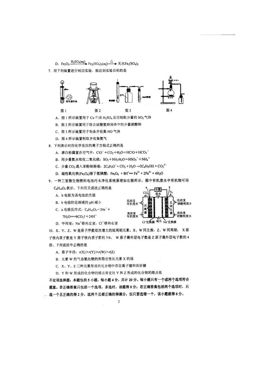 江苏省2016届高三考前热身（五模）化学试题 扫描版含答案_第2页