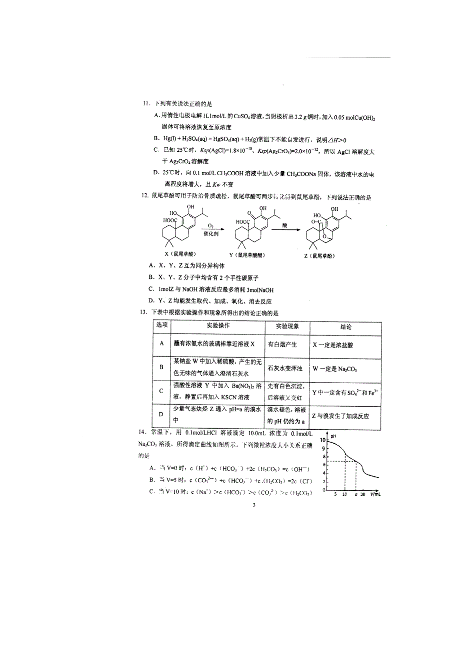 江苏省2016届高三考前热身（五模）化学试题 扫描版含答案_第3页