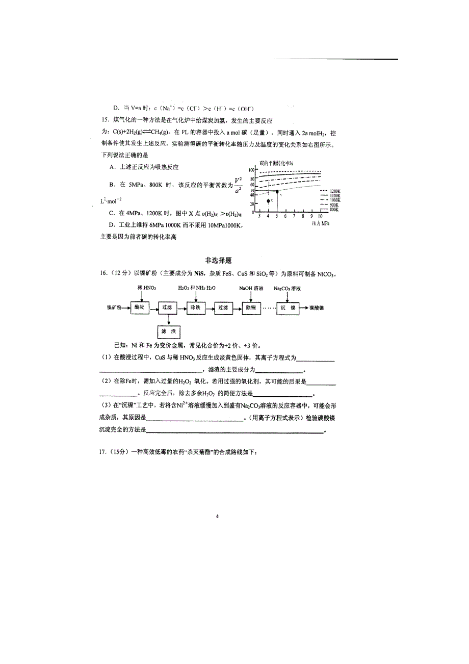 江苏省2016届高三考前热身（五模）化学试题 扫描版含答案_第4页