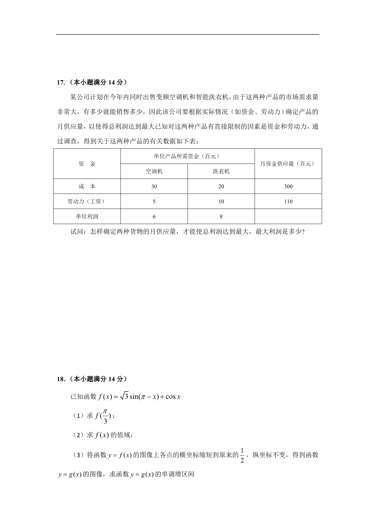 （试卷）广东省丰顺中学2012-2013学年高一下学期第二次月考数学（文）试题 Word版含答案_第3页